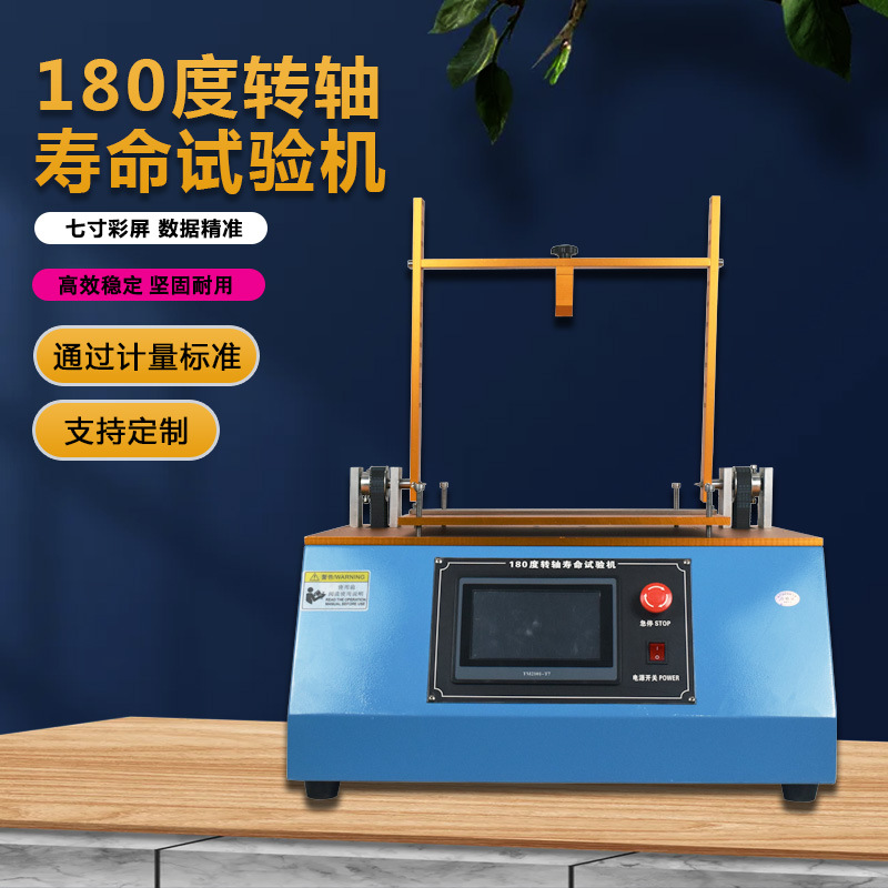 180度触摸屏转轴寿命试验机笔记本扭转耐久电脑测试高频测试