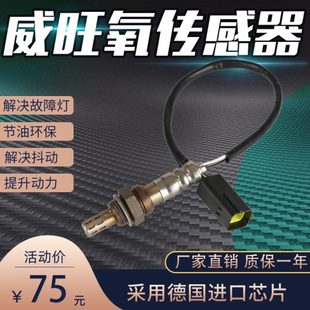 307 306 M20 M30 S50前后氧传感器 适用北汽威旺205 M3550F60 206