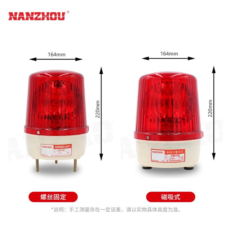 南州AZO旋转式警示灯LE-1161J声光报警器A20V24V带蜂鸣