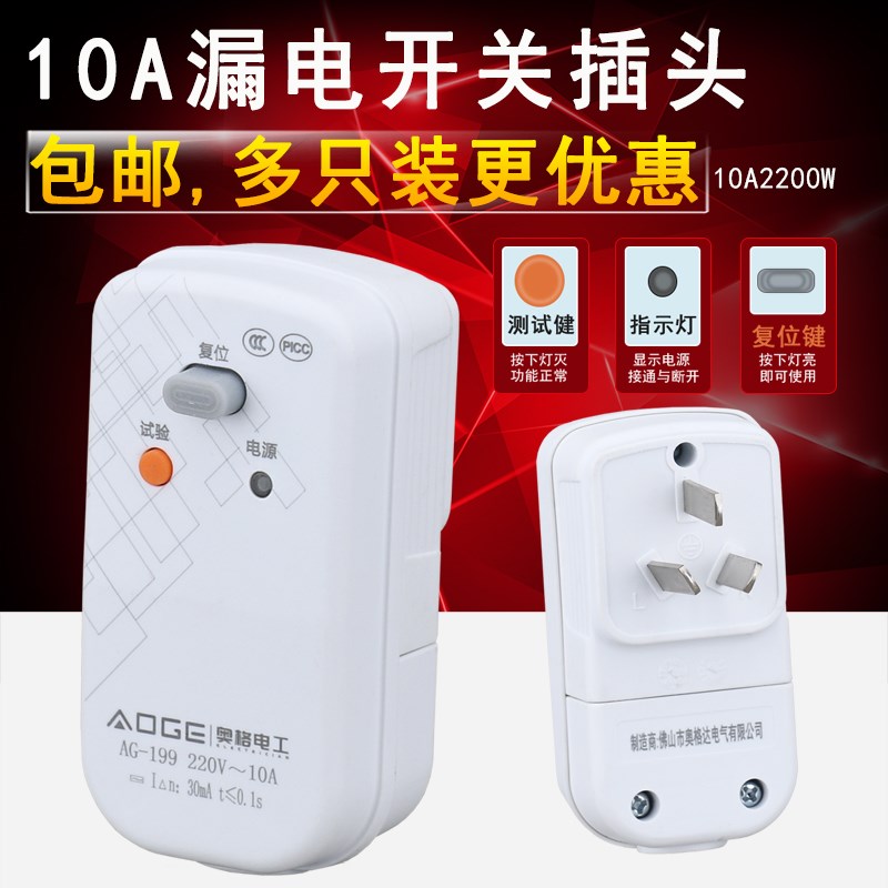 家用厨宝空调电热水龙头漏电保护器插头插座开关接线防触电10A16A