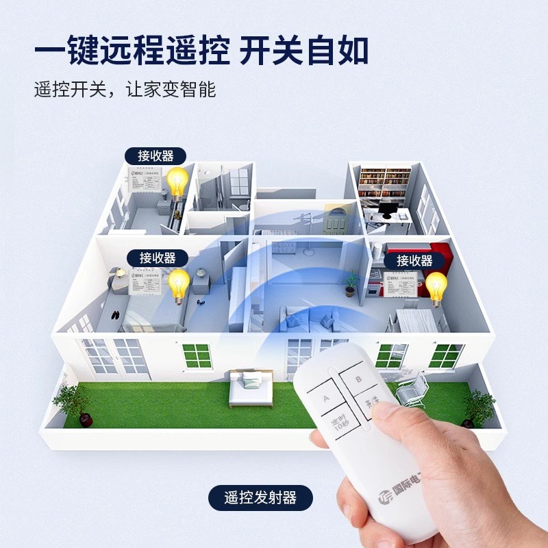 220V遥控开关家用远程遥控器控制电灯卧室灯吸顶灯具通用无线照明