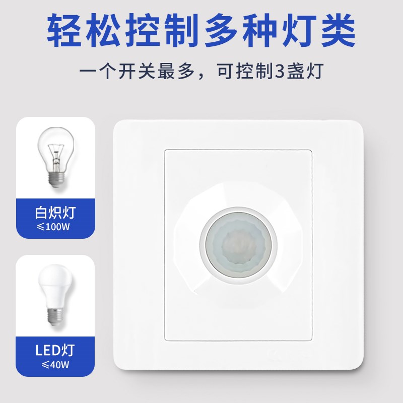 86型 暗装红外线人体感应开关控灯220V替声光控声控开关器楼道