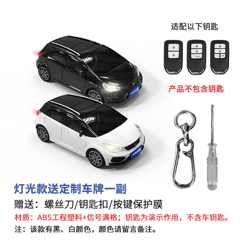 可爱创意个性设计适用本田飞度汽车模型钥匙保护套带金属铭牌定制