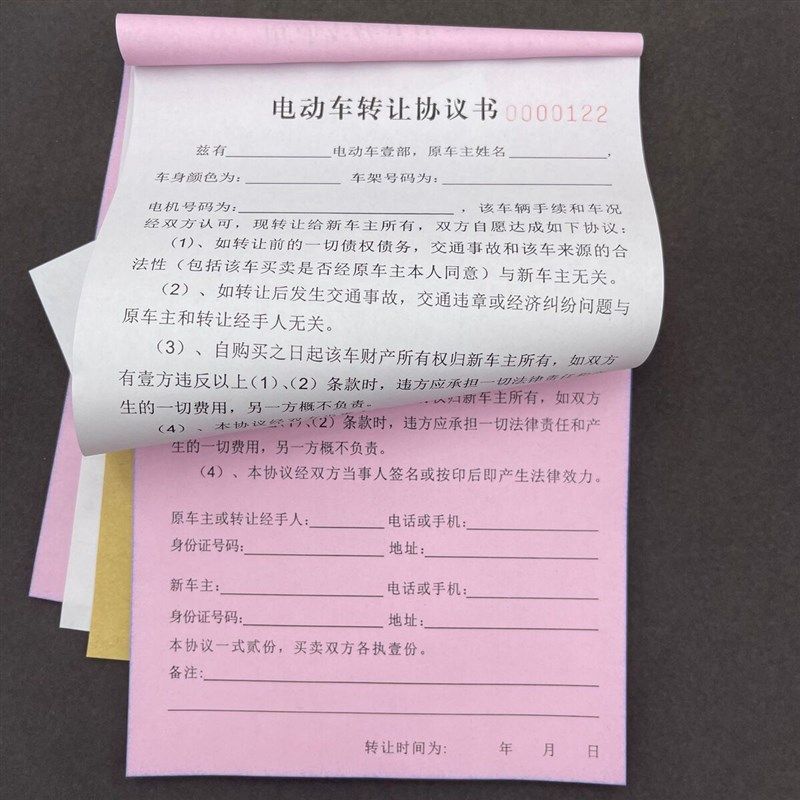 电动车转让协议书修理店二手电动车买卖销售单据本票据二联