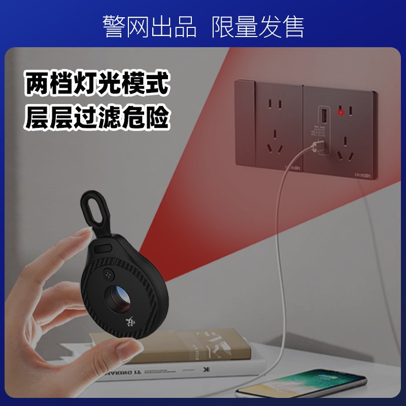 警网优选智能红外线摄像头检测仪酒店防窥反监控探测器防偷拍神器