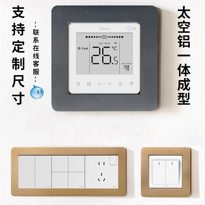 开关边框套装饰墙贴电源插座遮挡86面板家用美化太空铝遮丑保护套