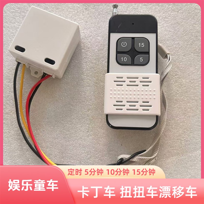 童车定时器无线遥控延倒计时开关大功率智能定时卡定车48V72V模块