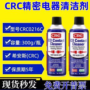 美国CRC02016C精密电子清洁剂环保快干PCB线路板清洗电器触点喷剂