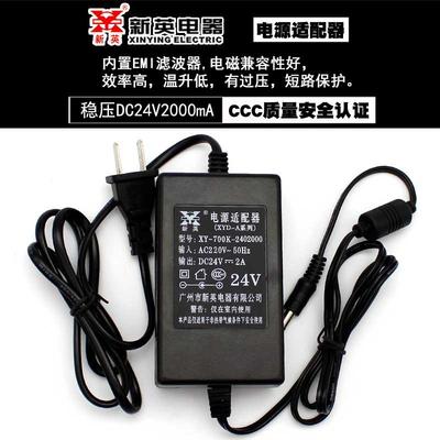 新英XY-700K-2402000 24V2A直流稳压电源适配器220V变24V变压器
