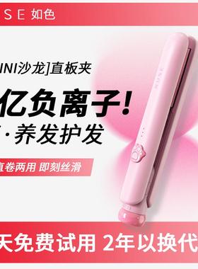 RUSE刘海夹板直板夹不伤发负离子小型直发卷发两用迷你便携卷发棒