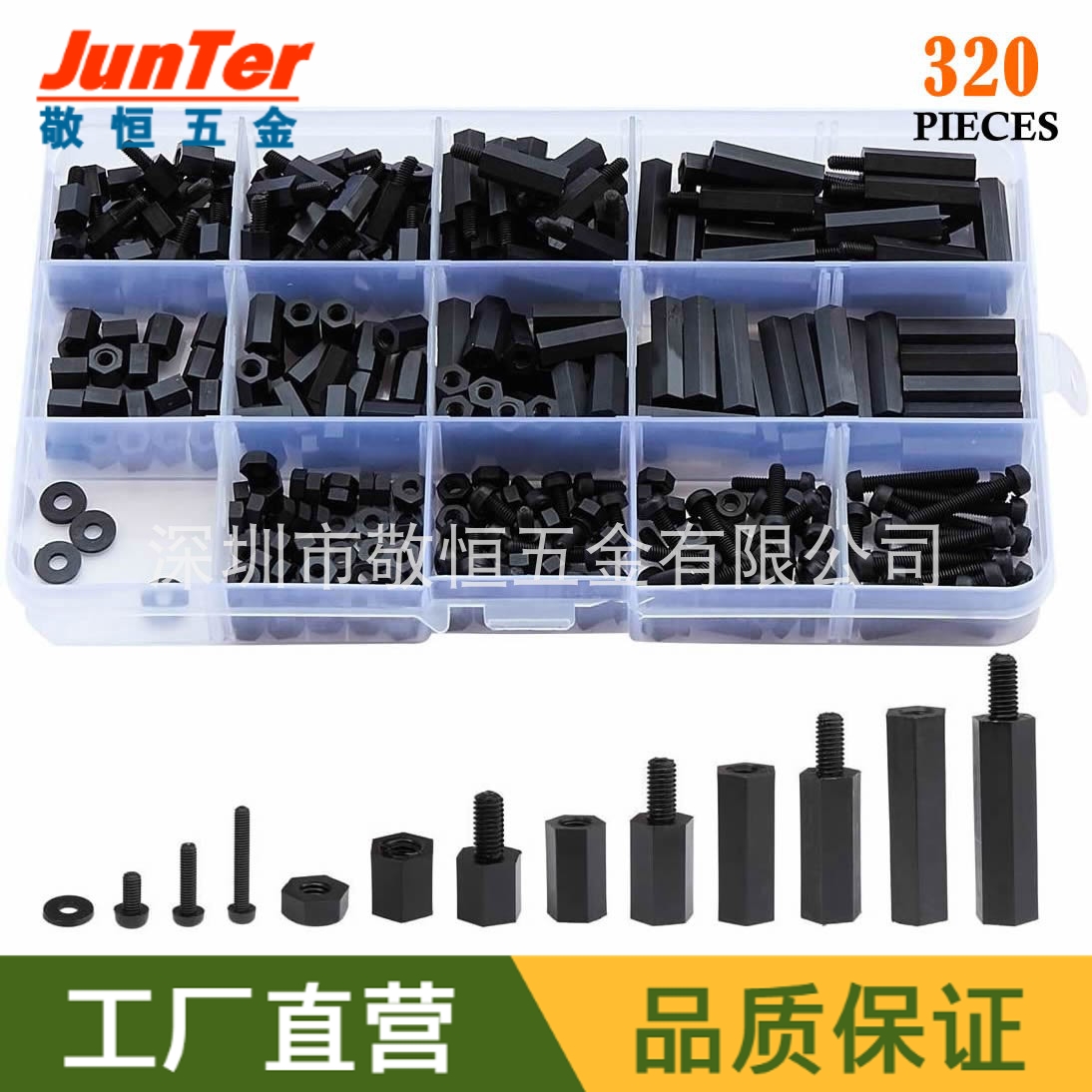 320pcs 黑色 M2国标尼龙螺丝螺母单头双通隔离柱平垫圈螺帽盒装