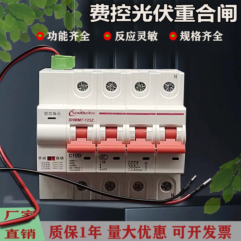 电能表外置断路器费控光伏智能重合闸开关欠费自动跳闸线控预付费