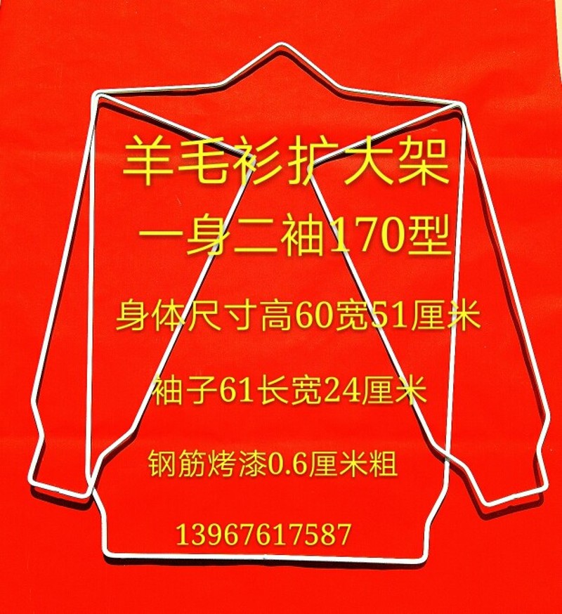 包邮羊毛衫放大架撑大架毛衣衣撑子羊绒衫缩水修复定型衣服扩张器