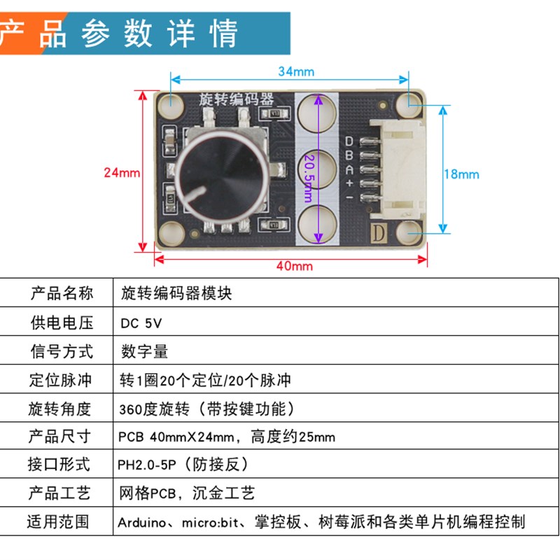 数字量旋转编码器模块带按键数字编码电位器传感器模块P2.0接口