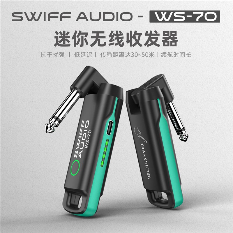 星暴音乐瑞孚WS70pls电吉他无线发射接收器电吹管收发器抗干扰