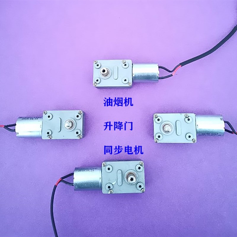 抽油烟机升降门电机12V自动开关门同步电机马达直流翻盖电机