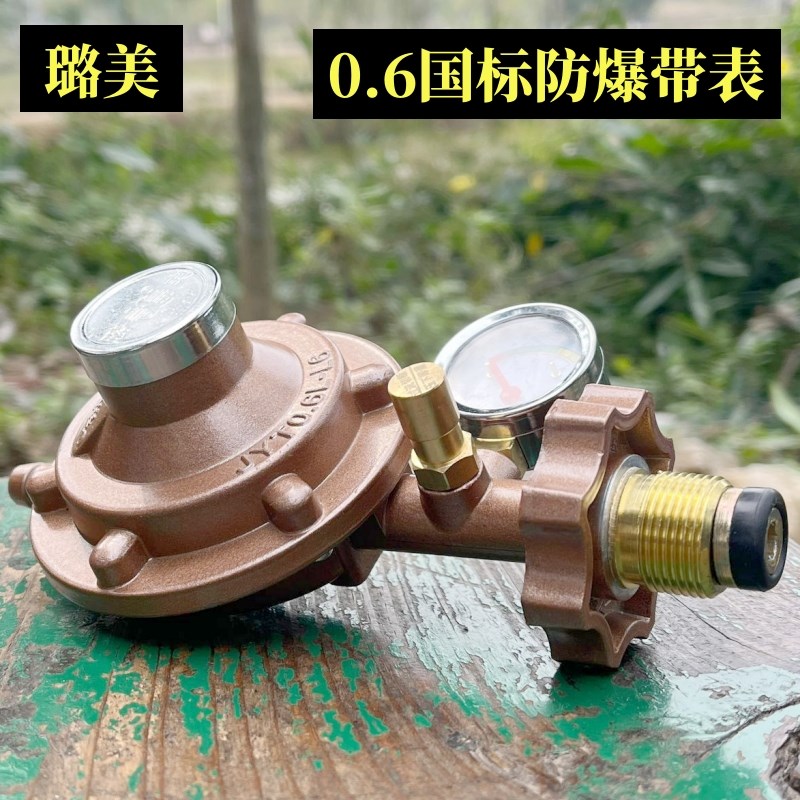 璐美牌不可调节减压阀0.6流量新国标煤气罐阀门家用液化气灶国家