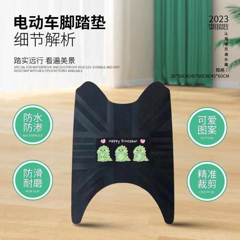 适用于爱玛比熊D263电动车脚垫D1216Z电瓶车防水防滑脚踏垫免裁