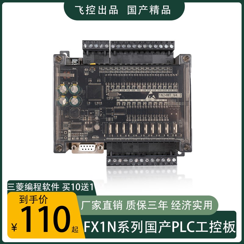 FX124M M 2路100K脉冲国产PLC工控板可编程控制器超级加密