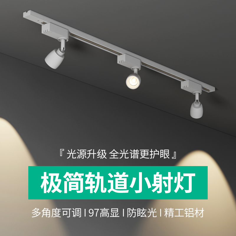 明装轨道灯射灯客厅背景墙无主灯4000K家用导轨式白色滑轨射灯