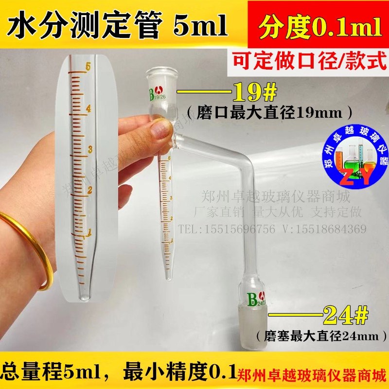 水分接收器刻度管接收管2ML5101520253050ml 甲苯法水分测定仪