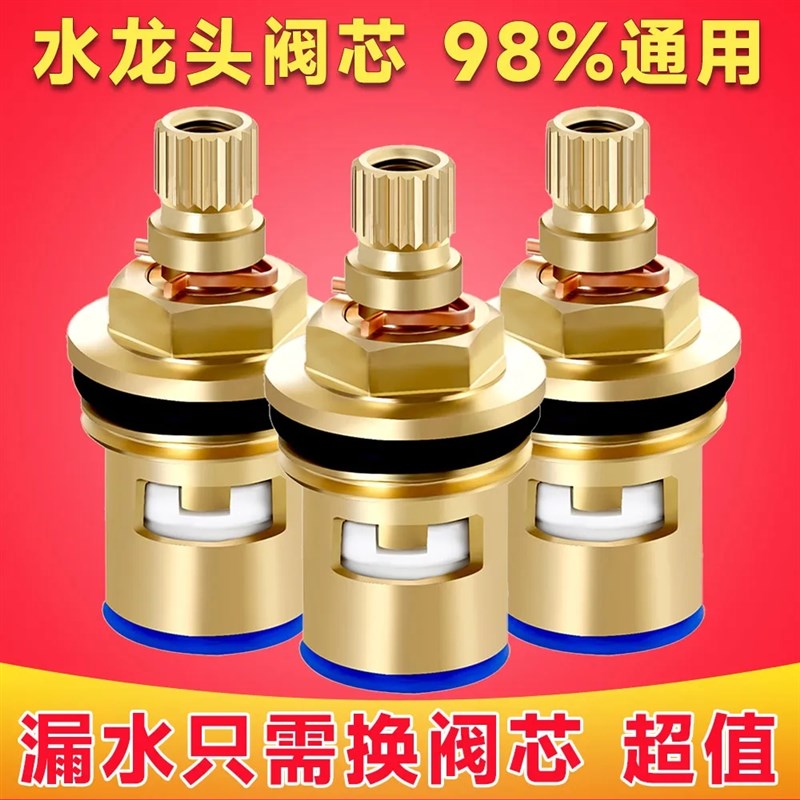 水龙头阀芯快开角阀陶瓷心加厚全铜通用厨房开关单冷热水修配件
