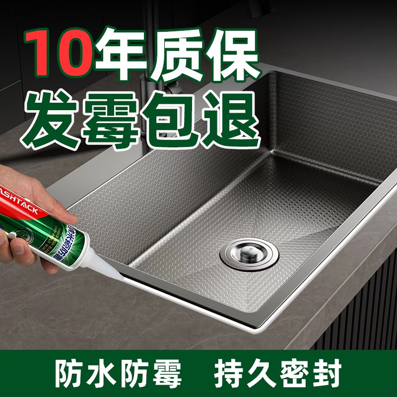 厨房洗菜盆封边胶固定不锈钢水槽防水胶边缘密封胶防霉玻璃胶