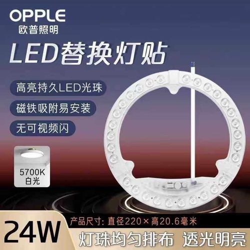 欧普灯环形光源板替换模组吸顶灯芯改造灯盘灯吸顶磁铁改