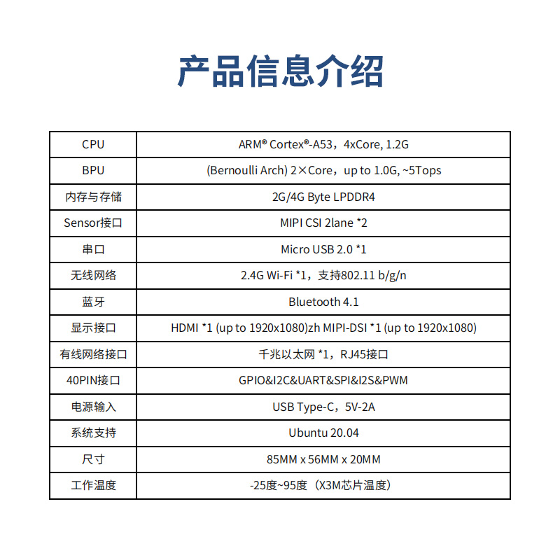 地平线旭日X3派4G开发板支持OS教育编程兼容树莓派嵌入式AI套件