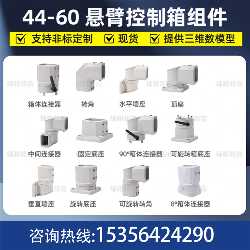44-60机床g悬臂控制箱组件 触摸屏吊臂操作箱支架 悬臂组件 悬臂
