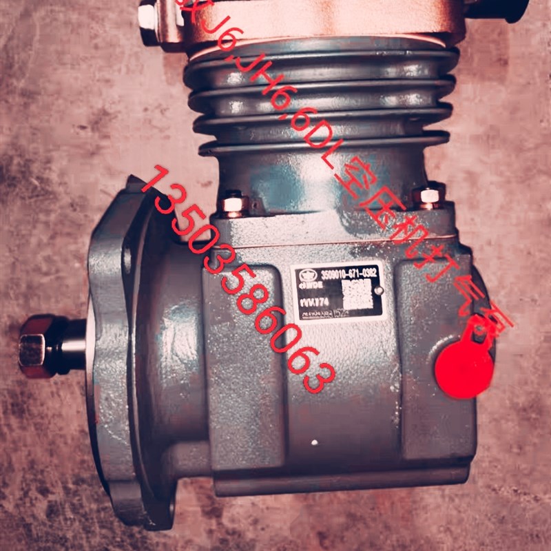 解放悍威奥威J6单缸空压机打气泵总成3509010C671一0382