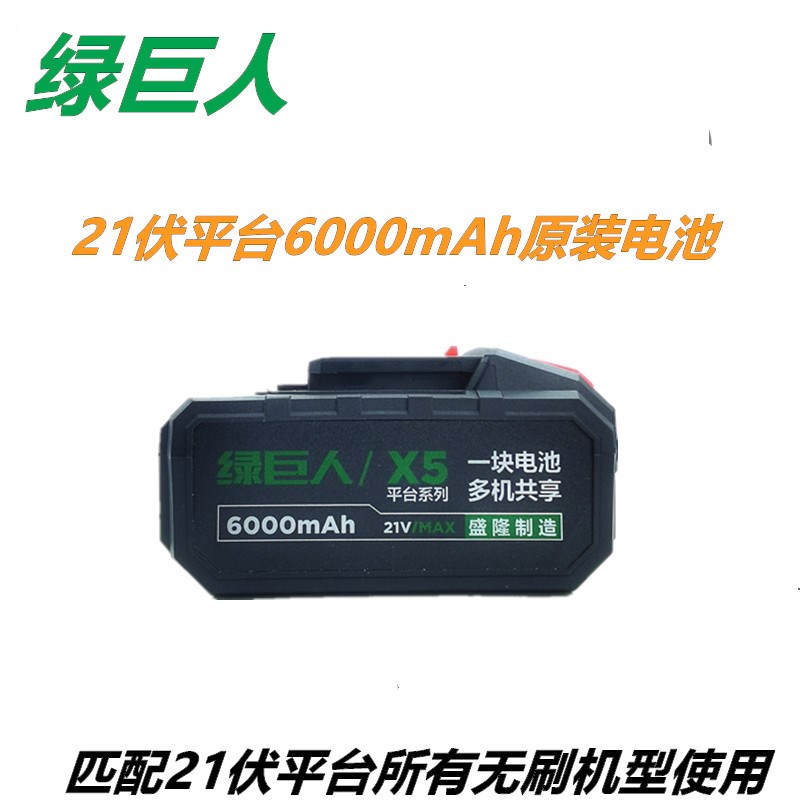 绿巨人电动扳手电j锤磨光机无刷大钻裸机身21伏平台6000电池充电