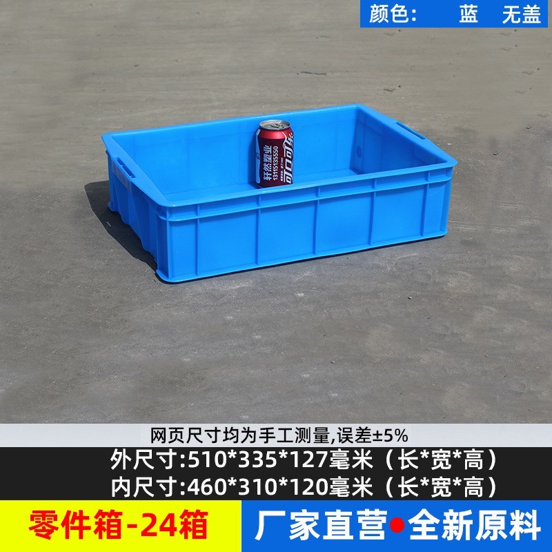 zxc如顺长方形塑料盒零w件盒周转箱加厚红黄蓝色五金工具