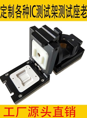 SOP16测试座老化座IC芯片夹治具定制插座GALGAQFP开尔文BGASOCKET