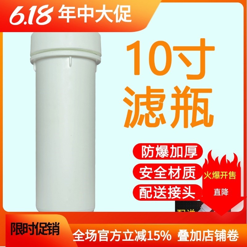 适用于爱卿铭族净水器36齿滤瓶过滤器芯杯直饮机10寸外壳通用配件