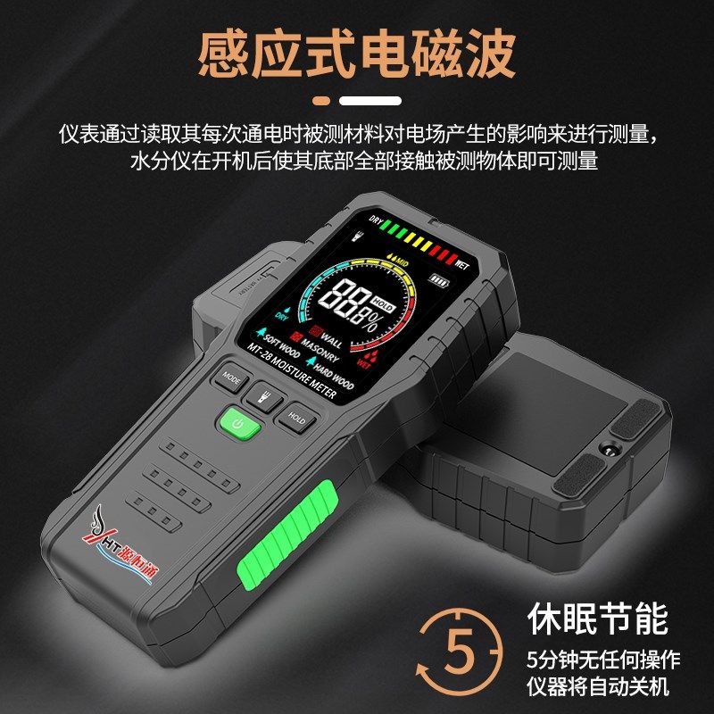 源恒通MT-28C彩屏感应水分仪木材F地板大白粉腻子墙面潮湿度测试