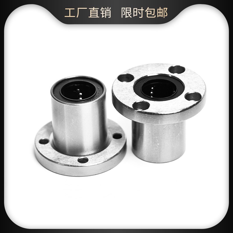 直线滑动圆法兰轴承 LMF6 8 10 12 13 16 20 J25 30 35 40 50 60U