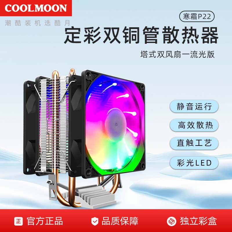酷月双铜管CPU风扇 台式机电脑主机静音彩热管散热风扇 CPU散热器