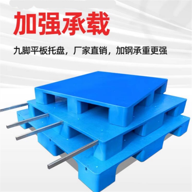 平板塑料仓库托盘物流q架板托板胶托盘叉车防潮垫板卡板地台地堆