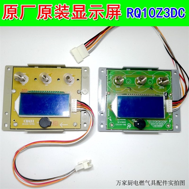 适用万家乐热水器显示屏板JSQ2q0-10Z3 JSQ24-12Z3/Z31 JSQ30-16Z
