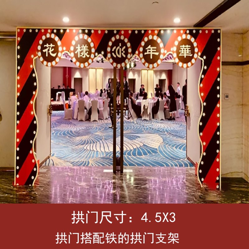 民国风复古怀旧背景板港风生日年会场景布置N装饰青春舞台背景墙K