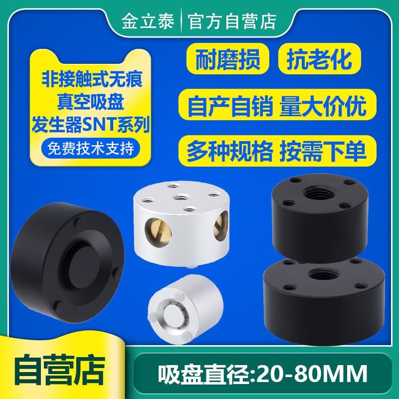 伯努利非接触式机械手真空吸盘发生器SNT-20/30/40/60/5W0/80 工