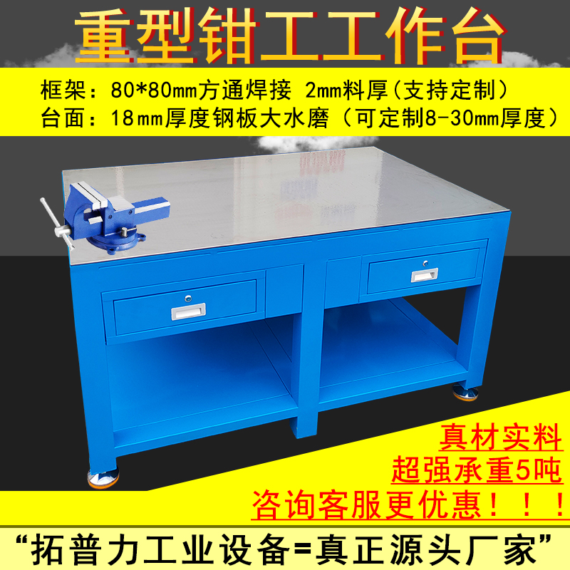 拓普力钳工钢板重型工作台车x间模具维修台虎钳装配飞模台焊工桌