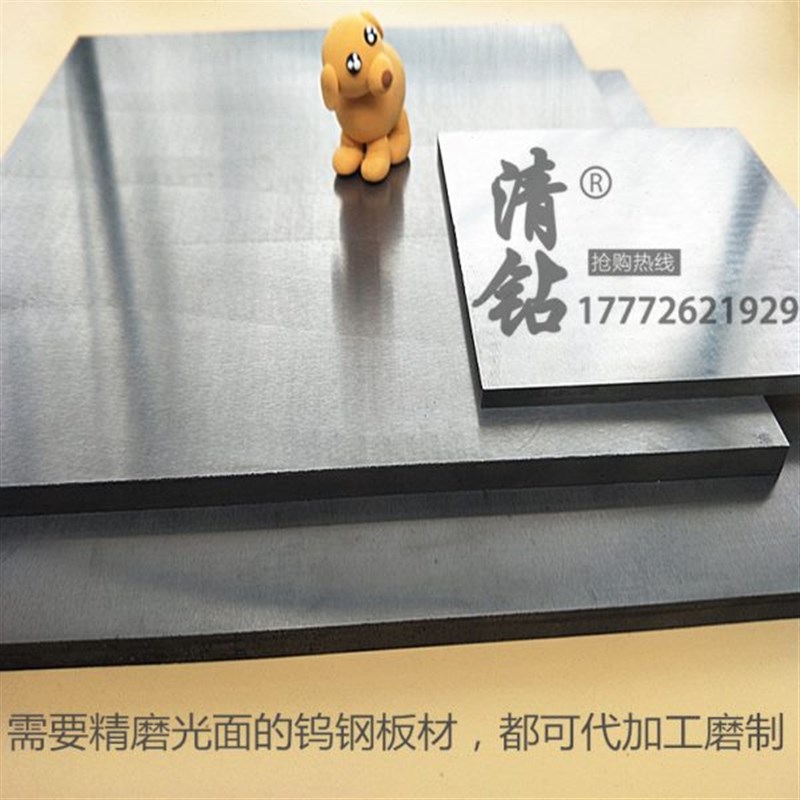 株洲硬质合金板料YlG20YG15钨钢板材抗冲击耐磨模具钢冲头冲模专