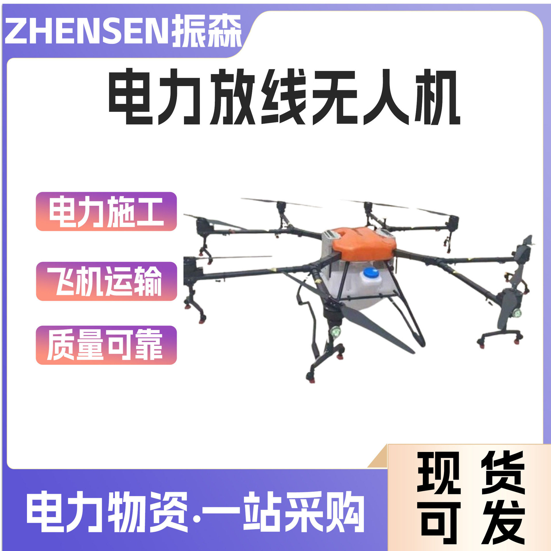 电力架线放线无人机电缆通信维修飞行器高清云台拍照摄像飞机运输