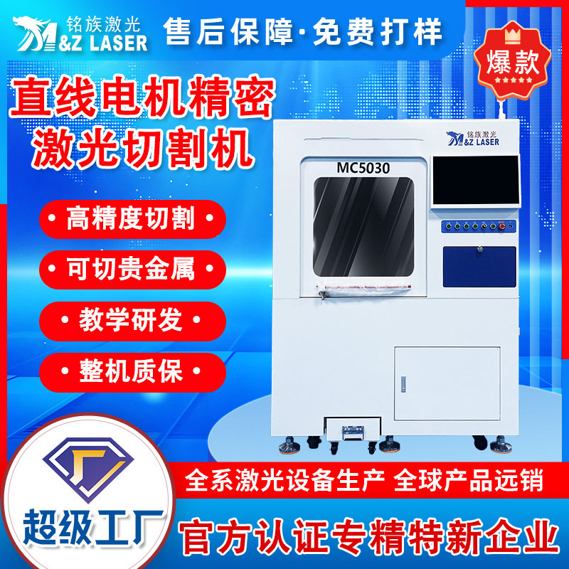 直线电机精密激光切割机贵金属金银饰品钟表指针高精度激光切割机