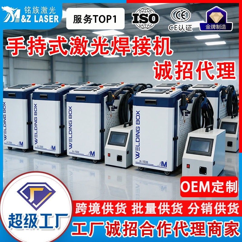 诚招分销代理激光焊接机黑河东北地区OEM定制批量供货激光焊接机