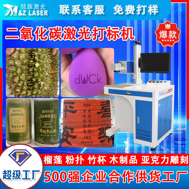 诚招代理二氧化碳水果榴莲激光打标机木制品CO2激光打标机OEM定制