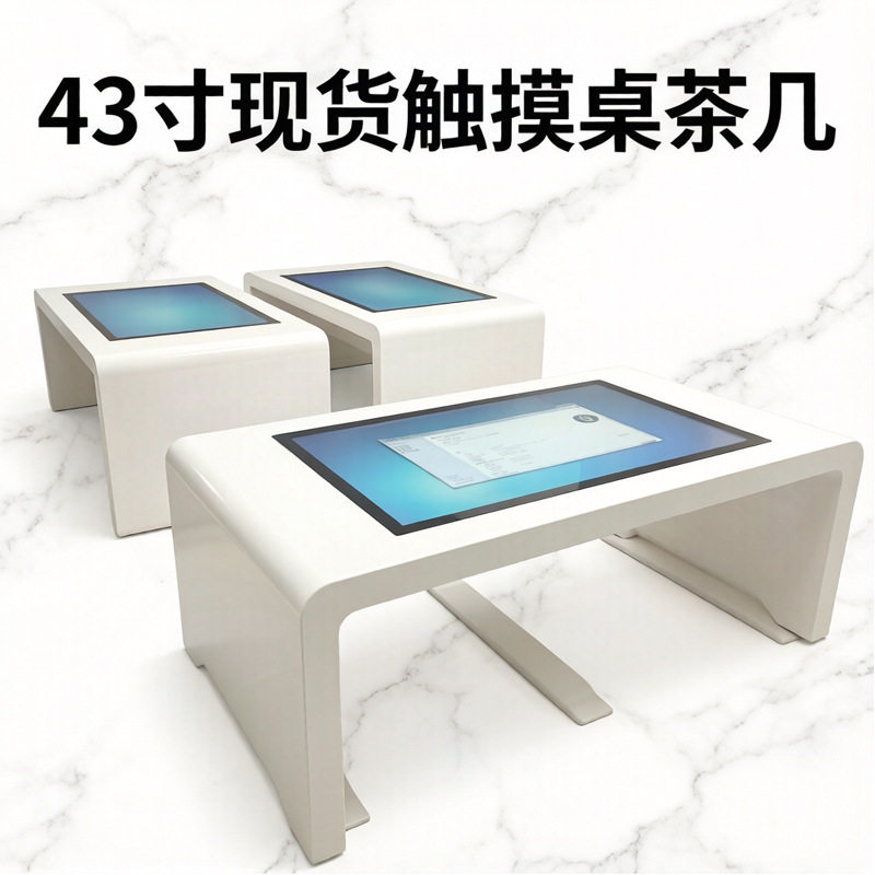 43寸U型触摸桌茶几显示屏现货智能互亲子陪伴绘本阅读展示一体机