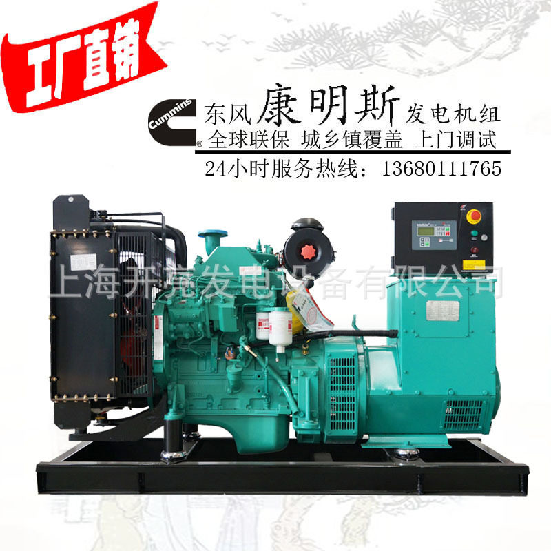 70KW东风康明斯4BTA3.9-G11久保田雅马哈汽油西安市柴油发电机
